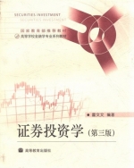 证券投资学 第三版 课后答案 (霍文文)