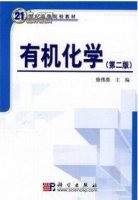 有机化学 第二版 课后答案 (徐伟亮)