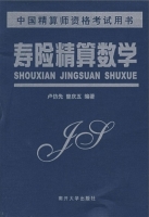 寿险精算数学 课后答案 (卢仿先 曾庆五)