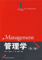 管理学 第三版 期末试卷及答案 (杨文士) - 封面