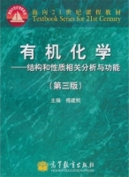 有机化学 第三版 课后答案 (傅建熙) - 封面