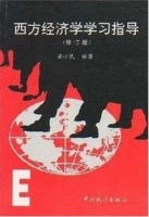 西方经济学学习指导 课后答案 (梁小民)