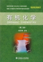有机化学 第三版 课后答案 (陈宏博) - 封面
