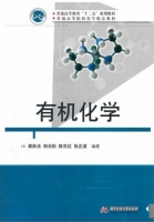 有机化学 课后答案 (龚跃法)
