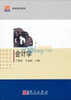 会计学 (兰艳泽 车嘉丽) 北京 课后答案