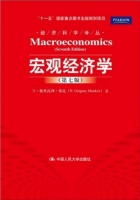宏观经济学 第7版 实验报告及答案) - 封面