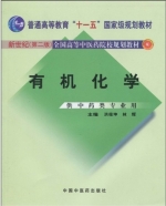 有机化学 第二版 课后答案 (洪筱坤)