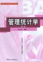 管理统计学 第二版 课后答案 (宋光辉)