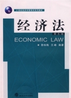 经济法 第五版 期末试卷及答案 (曾咏梅) - 封面
