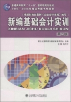 新编基础会计实训 第五版 课后答案 (禹阿平) - 封面