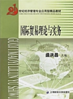 国际贸易理论与实务 课后答案 (盛洪昌) - 封面