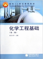化学工程基础 第二版 课后答案 (武汉大学) - 封面