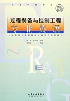 过程装备与控制工程 专业英语 课后答案 (徐鸿 董其伍) - 封面