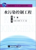 水污染控制工程 第三版 下册 课后答案 (高廷耀) - 封面