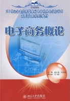 电子商务概论 课后答案 (庞大连 张冰新)