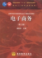 电子商务 第三版 实验报告及答案 (黄敏学) - 封面