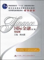 国际金融 第三版 精编版 期末试卷及答案 (陈雨露) - 封面