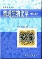 生物化学 第三版 课后答案 (郑集) - 封面