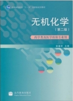 无机化学 第二版 期末试卷及答案) - 封面