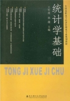 统计学基础 课后答案 (王军虎 孙溦)