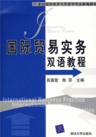 国际贸易实务双语教程 课后答案 (易露霞 陈原) - 封面