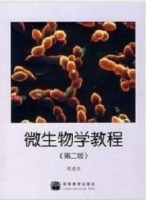 微生物学教程 第二版 课后答案 (周德庆) - 封面