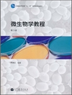 微生物学教程 第三版 周德庆 课后答案 (周德庆) - 封面