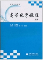 高等数学教程 上册 期末试卷及答案) - 封面