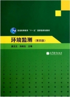 环境监测 第四版 实验报告及答案 (奚旦立 孙裕生) - 封面