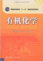 有机化学 实验报告及答案 (付建龙 李红) - 封面