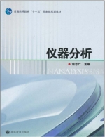 仪器分析 实验报告及答案) - 封面