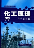 化工原理 第二版 上册 课后答案 (张浩勤 陆美娟)