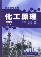 化工原理 第二版 下册 课后答案 (张浩勤 陆美娟)