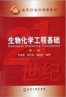 生物化学工程基础 第二版 课后答案 (李再资 黄肖容)