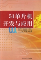 51单片机开发与应用 课后答案 (赵丽清)