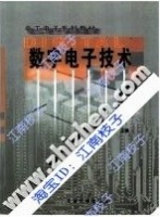 数字电子技术 实验报告及答案) - 封面