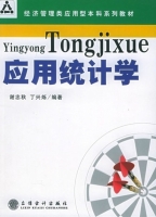 应用统计学 期末试卷及答案 (谢忠秋 丁兴烁) - 封面