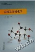 无机及分析化学 课后答案 (谢燕)
