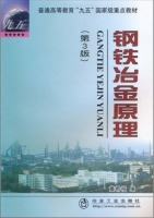 钢铁冶金原理 第三版 课后答案 (黄希祜) - 封面