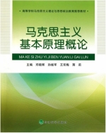马克思主义基本原理概论 期末试卷及答案 (邓晓辉) - 封面