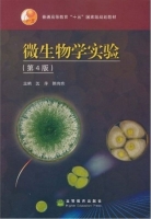 微生物学实验 第四版 实验报告及答案 (沈萍) - 封面