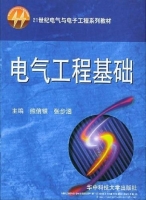 电气工程基础 课后答案 (熊信银 张步涵) - 封面