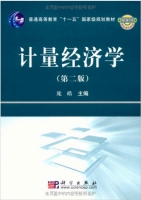 计量经济学 第二版 期末试卷及答案)