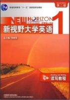 新视野大学英语 读写教程 第二版 第1册 期末试卷及答案 (郑树棠) - 封面