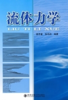 流体力学 期末试卷及答案 (景思睿)