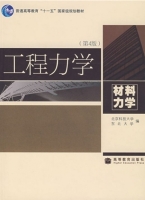 工程力学-材料力学 第四版 课后答案 (北京科技大学 东北大学) - 封面