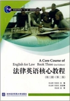 法律英语核心教程 第二版 第三册 课后答案 (杜金榜) - 封面