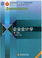 企业会计学 第三版 课后答案 (赵惠芳) - 封面