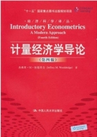 计量经济学导论 第四版 课后答案 (伍德里奇) - 封面