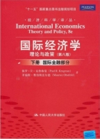 国际经济学理论与政策 第八版 下册 国际金融部分 课后答案 (克鲁格曼) - 封面